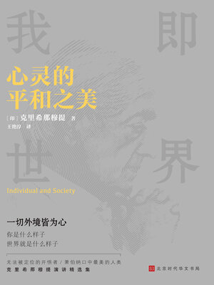 cover image of 心灵的平和之美